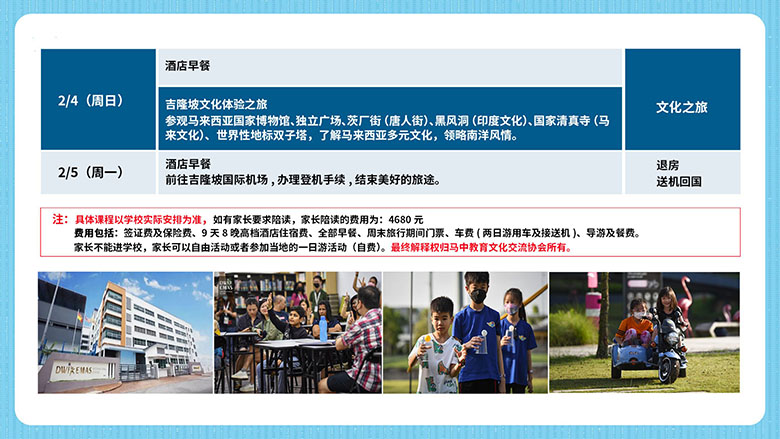 2024马来西亚中小学生“微”留学冬令营（9天8晚）jpg_Page8.jpg