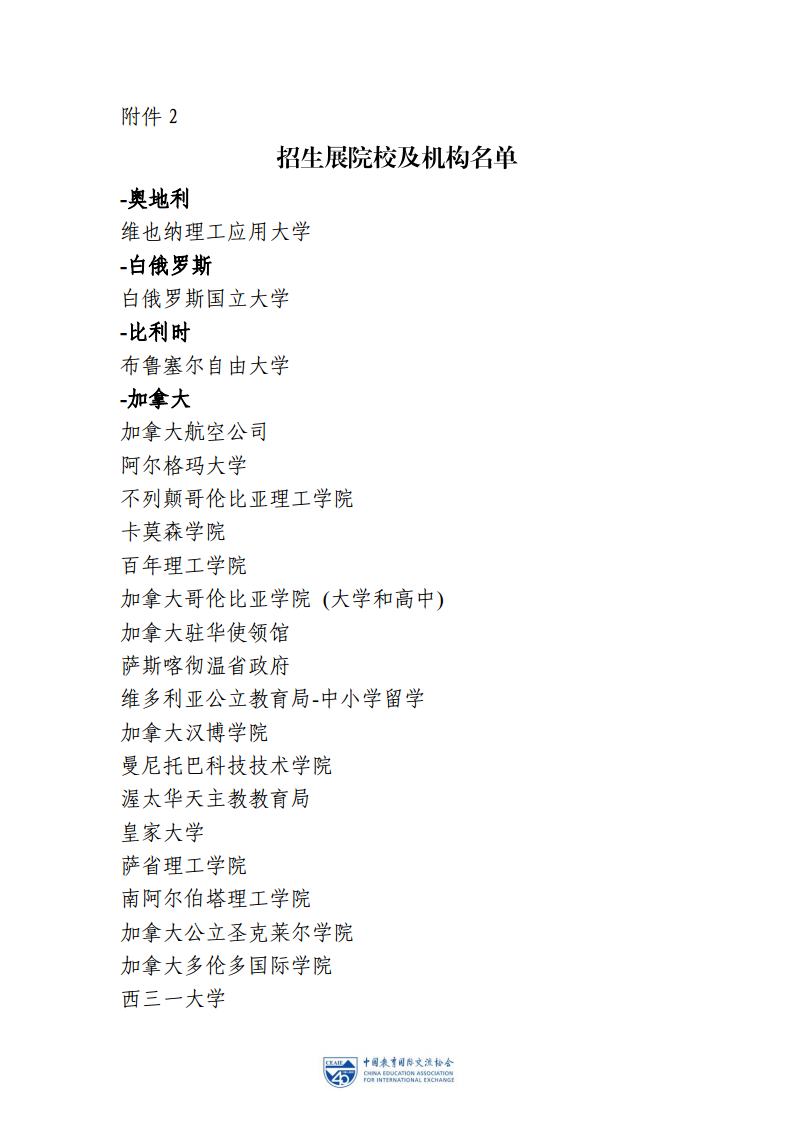 关于邀请学生参加2021年中国国际教育线上展的通知(图4)