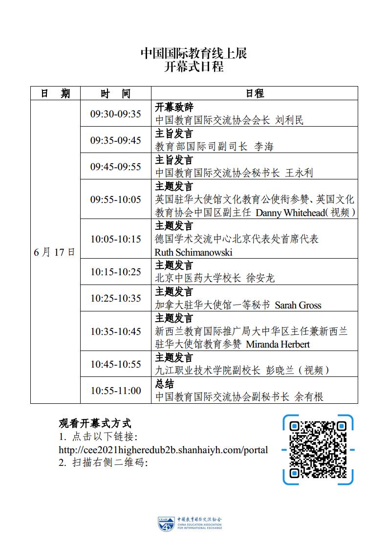 关于邀请学生参加2021年中国国际教育线上展的通知(图3)