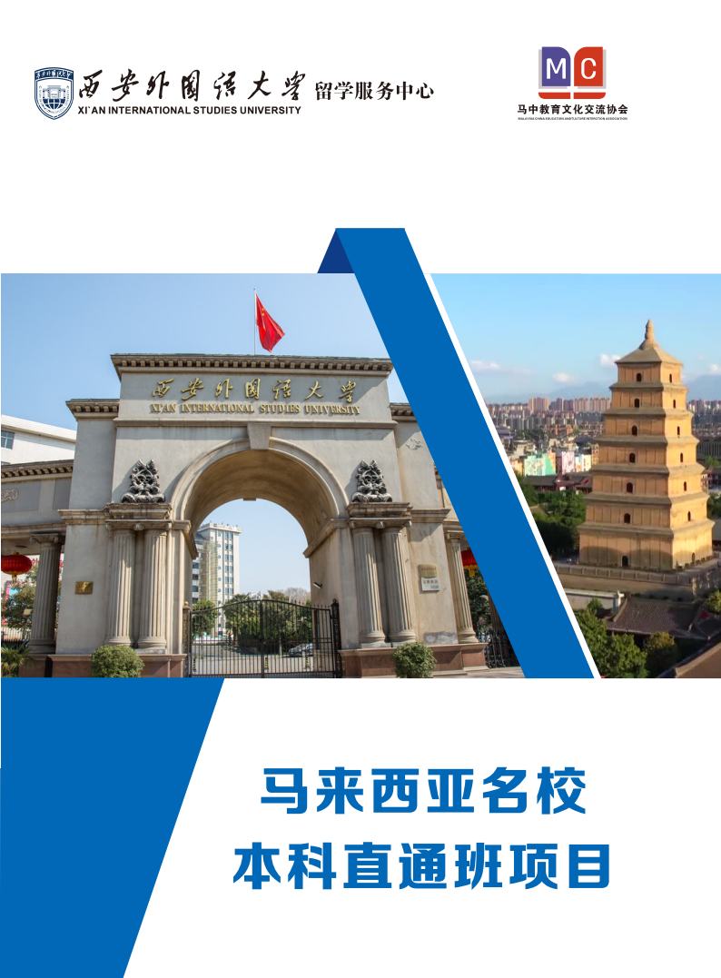 马来西亚名校本科直通班(图1)